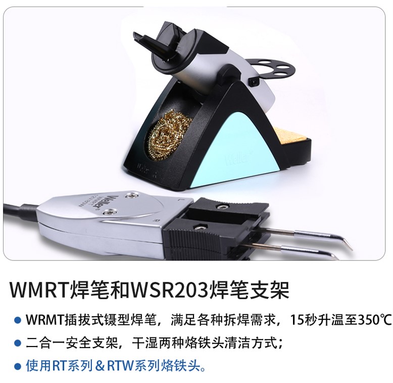 WMRT焊笔和WSR203焊笔支架.JPG